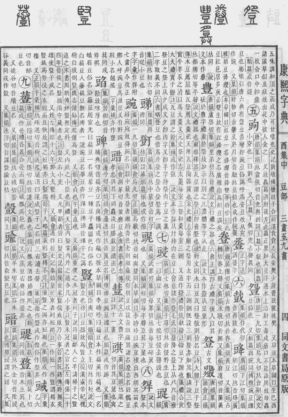 海外正規品 康熙字典 詳細解説 康煕字典｜東京都立図書館 [総索引